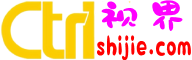 Ctrl视界